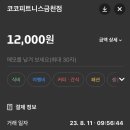 코코피트니스(COCO FITNESS) 이미지