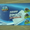 [내돈내산] 크린바바 매직시트 솔직후기