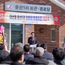 운산경로당 이미지