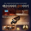 ●모차르트 피아노 협주곡 21번은 천사의 목소리! ... 예당아저씨의 음악이야기...^^*●