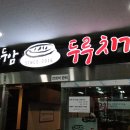 송가네 용두암 두루치기 이미지