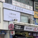 그룸브리에 | 범계미용실 그룸브리에 윤가람원장님께 뿌리펌받은 후기