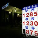 해오름셀프주유소 이미지