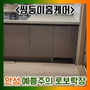 로보락 양문형 하부장 리폼 후기 예쁨주의
