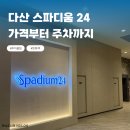 현대 당구장 | 호텔 부럽지 않은 고급 찜질방, 남양주 다산 스파디움24 솔직 후기