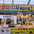 속초 중앙시장 맛집 맛이부자튀김맛집 속초시장 줄서는 맛집