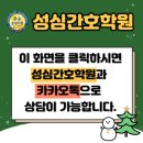성심간호학원