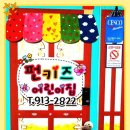 펀키즈어린이집 이미지