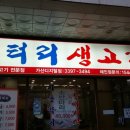 엉터리생고기 이미지