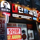 김준호의 대단한갈비(대구도원점) | 김준호의 대단한갈비 대구 도원점 갈비 밀키트 맛집 이네요!