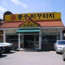전라도 추어탕전문 Daum카페