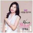 한예슬 / 애련 (원key Db) mr 이미지