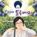 수정농장 | 청북 블루베리농원 방문후기 농장체험 금액 가격 예약 전화번호 아동 성인 체험비