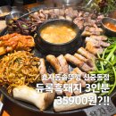 가족 | 부천 신중동 삼겹살 맛집 효자동솥뚜껑 신중동점 내돈내산 가족외식 후기
