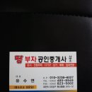 연산부자부동산중개사무소 이미지
