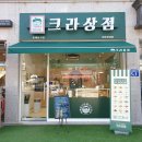 크라상점선운호대점 이미지