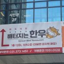 가족모임하기 좋은 동탄 호수공원 맛집 &#34;배터지는 한우 동탄점&#34; 후기