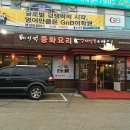 베이징중화요리 이미지