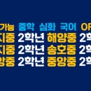 역전가능고등국어중학심화국어학원