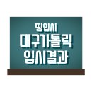 대구가톨릭대학교 루가캠퍼스 이미지