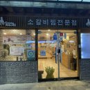 곽만근갈비탕상봉점 이미지