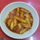 놀라운떡볶이