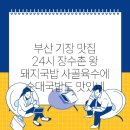 국밥왕 이미지