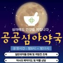 영천심야약국 이미지