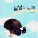 봄날처럼 이미지