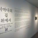 유화 (인문에서 작가로) | [Arti 9] 『노원이 기억하다』가 남긴 기억
