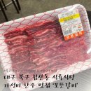 대구 북구 - 침산동 가성비 좋은 한우 맛집 ‘포뜬갈비 식육식당’ 후기