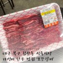 안동갈비식육식당 | 대구 북구 - 침산동 가성비 좋은 한우 맛집 ‘포뜬갈비 식육식당’ 후기