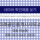 미래공인중개사사무소 이미지