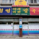 청정야채 - 충주시 자유시장길 19 | 청정야채