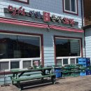 해오름산장 | 남해 멸치쌈밥 맛집 은성쌈밥 독일마을 근처 밥집 추천