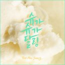 슈가달링 이미지