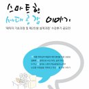 방송대 프라임칼리지 수강후기 공모전 “세대공감 이야기를 나누다” 이미지