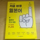 지금 바로 기초 일본어 이미지