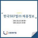 한국에스케이에프씰(주) - 17120 | 한국에스케이에프씰(주)
