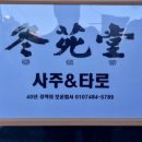 동원당(주)
