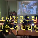 우림수학교습소 - 용인시 수지구 정든로 22 | 우림수학교습소