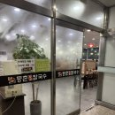 보원프라자 | [동탄역 맛집] 남바완 계란볶음밥 @등촌샤브칼국수 동탄역점
