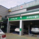 구성오토카프라자 이미지