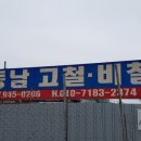 동남비철 이미지