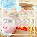 홈플러스조치원점 롯데리아