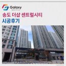 인천지하철1호선 지식정보단지역 | 송도더샵센트럴시티 삼성(와이파이내장형) 4대 설치 완료