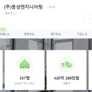 (주)동성엔지니어링 - 27 | (주)동성엔지니어링