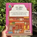세계 속 가정식 레시피 | 어린이교양책 &lt;버블티, 어쩌다 생긴 거야?&gt; 세계음식의 역사와 레시피