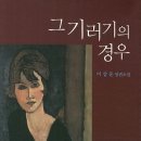 내몸에기러기