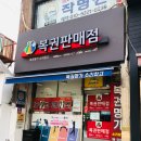복권명가